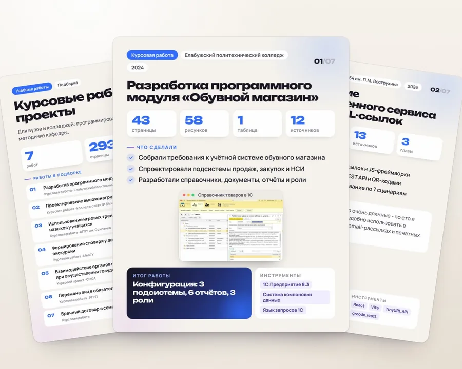 Курсовые работы
