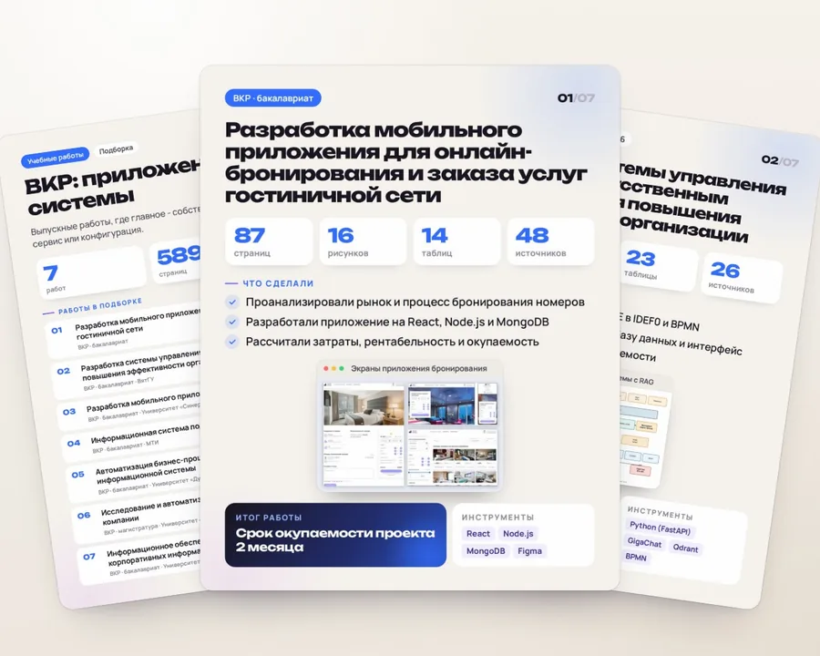 ВКР: приложения, ИИ и веб-системы