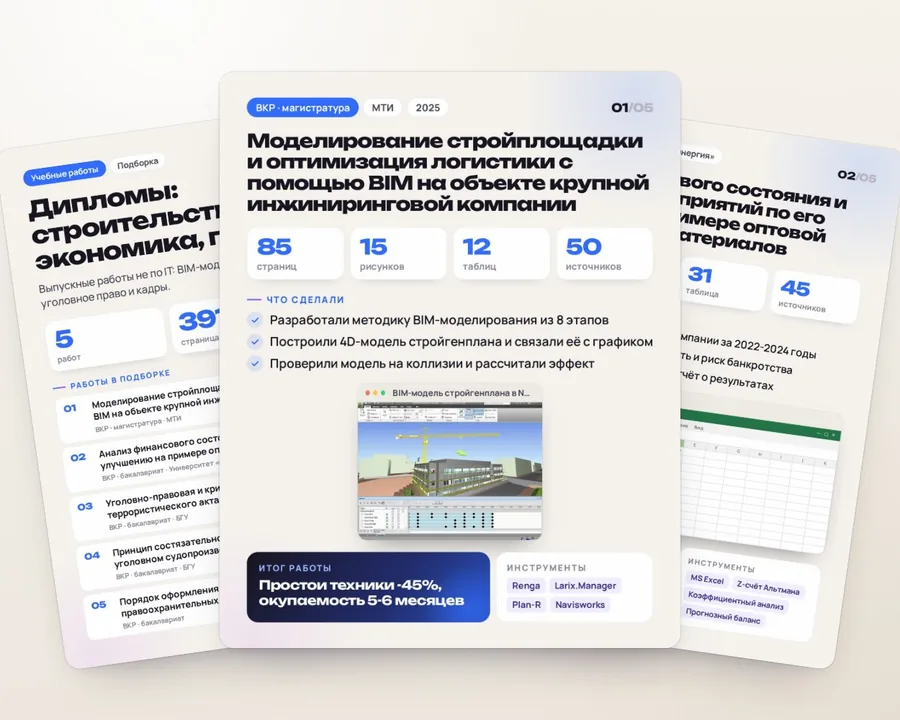 Дипломы: строительство, экономика, право